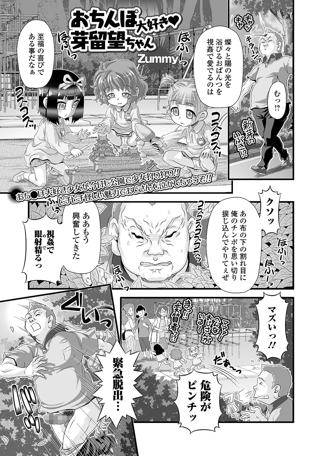 おちんぽ大好き・芽留望ちゃん Zummy