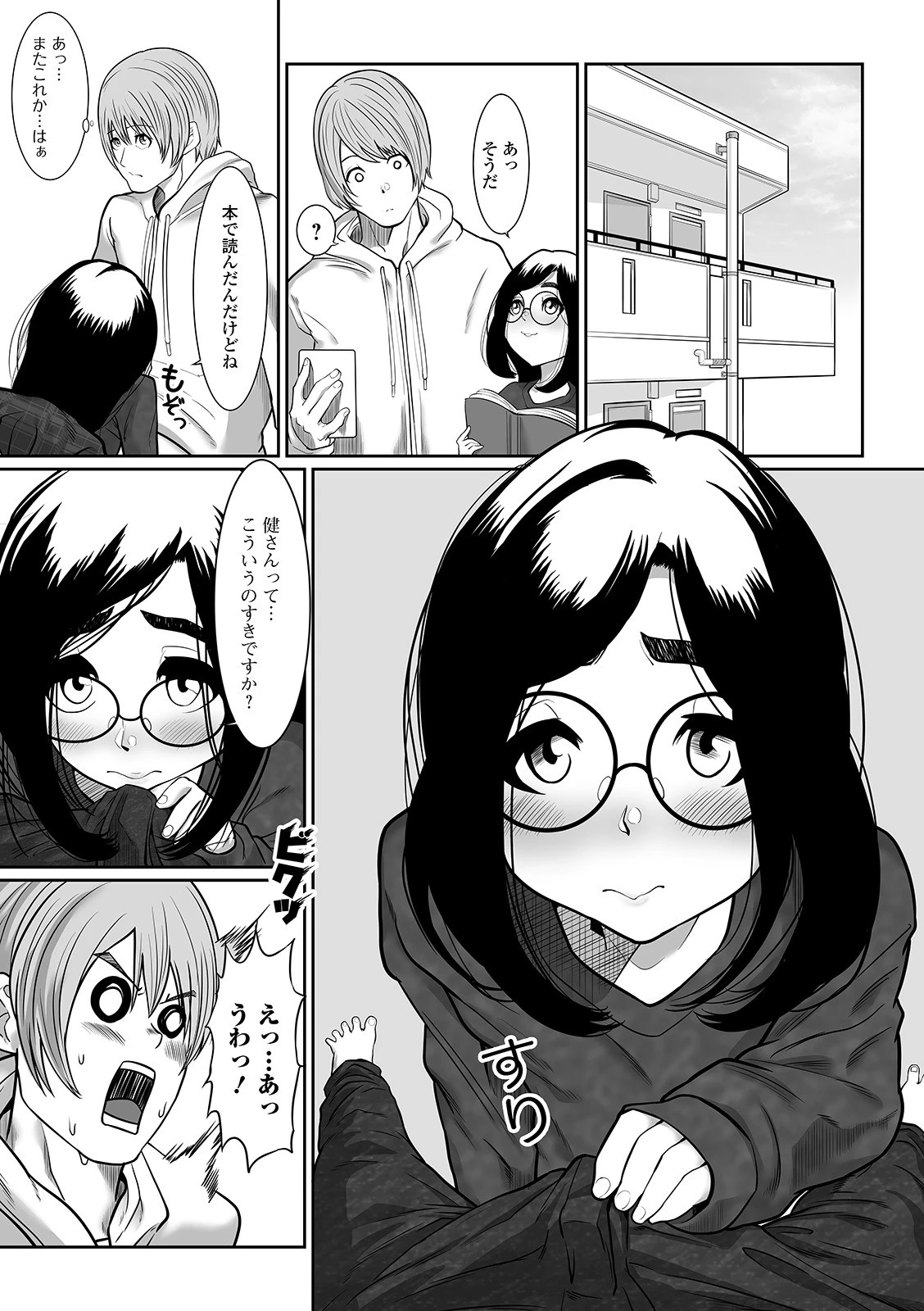 優等生ちゃんのヒミツ(単話) 3ページ