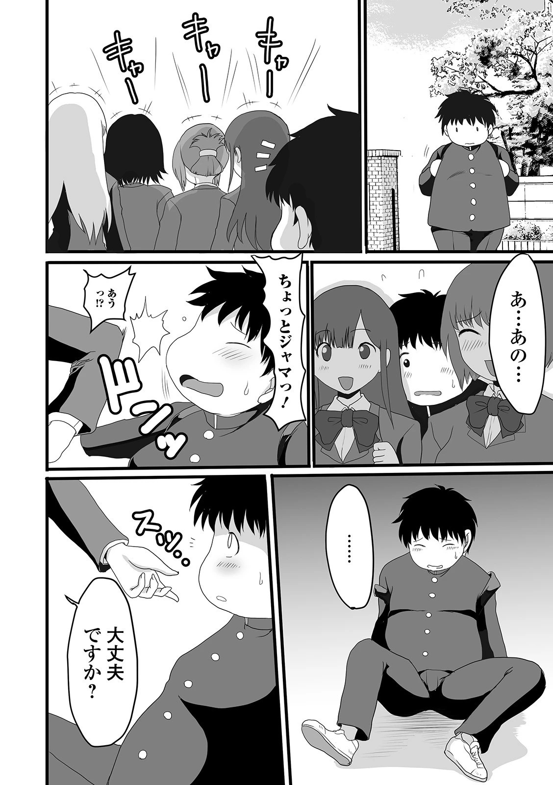 お嬢様のお小水（単話） 2ページ