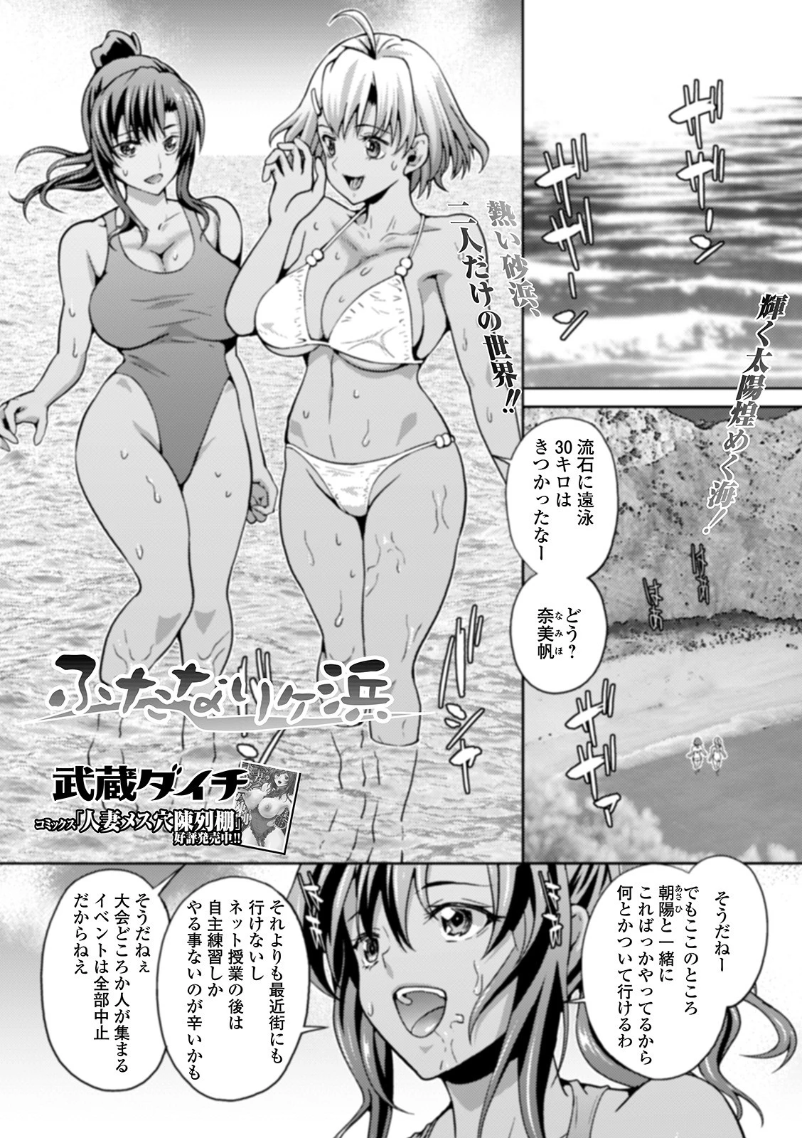 ふたなりヶ浜 エロ漫画 無料