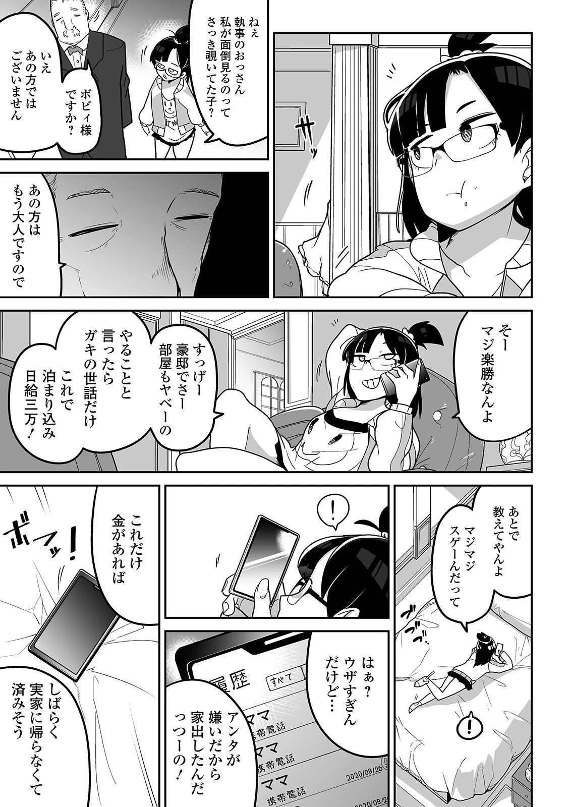 リョナキング vol.9 5ページ