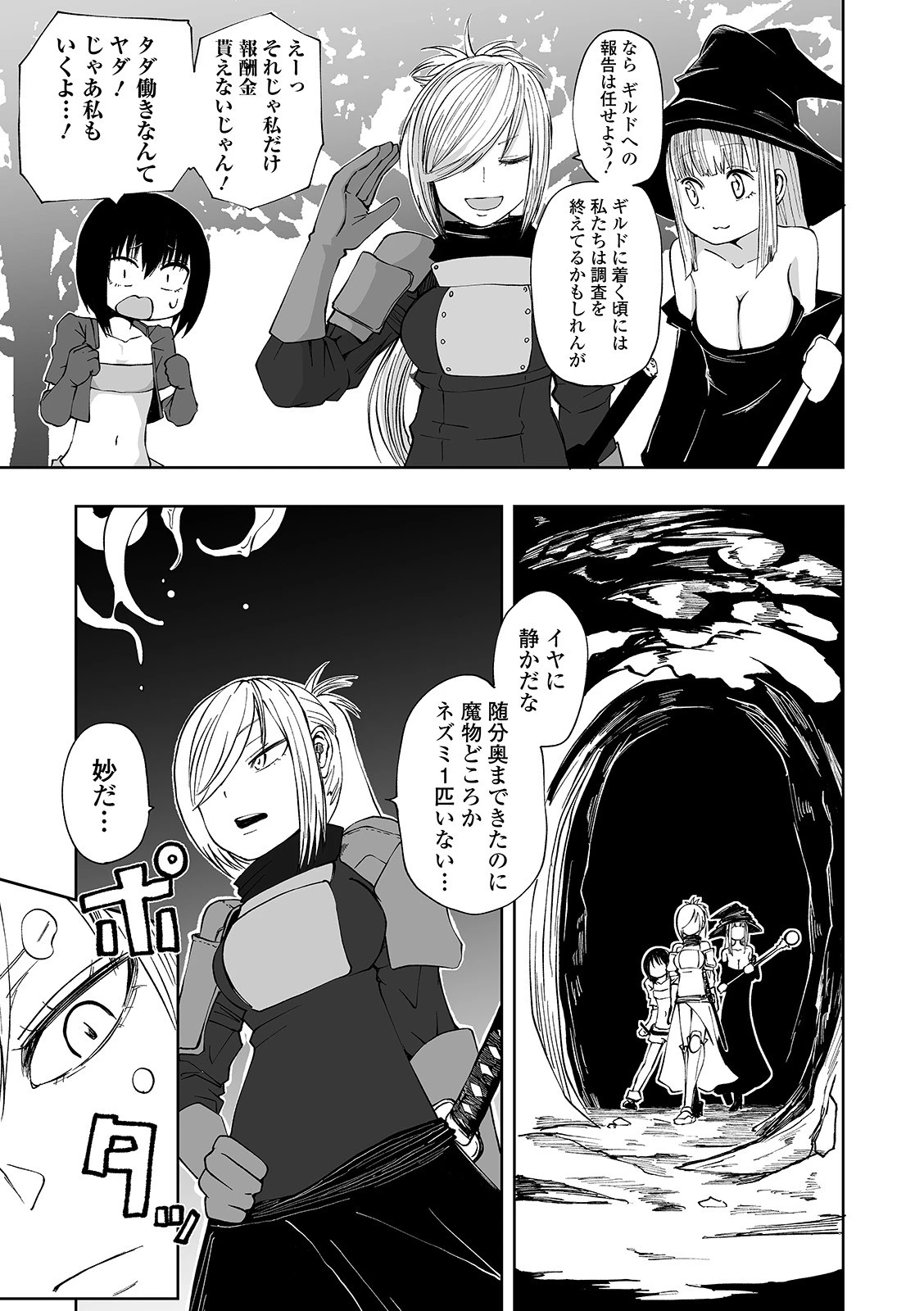 リョナキング vol.9 13ページ