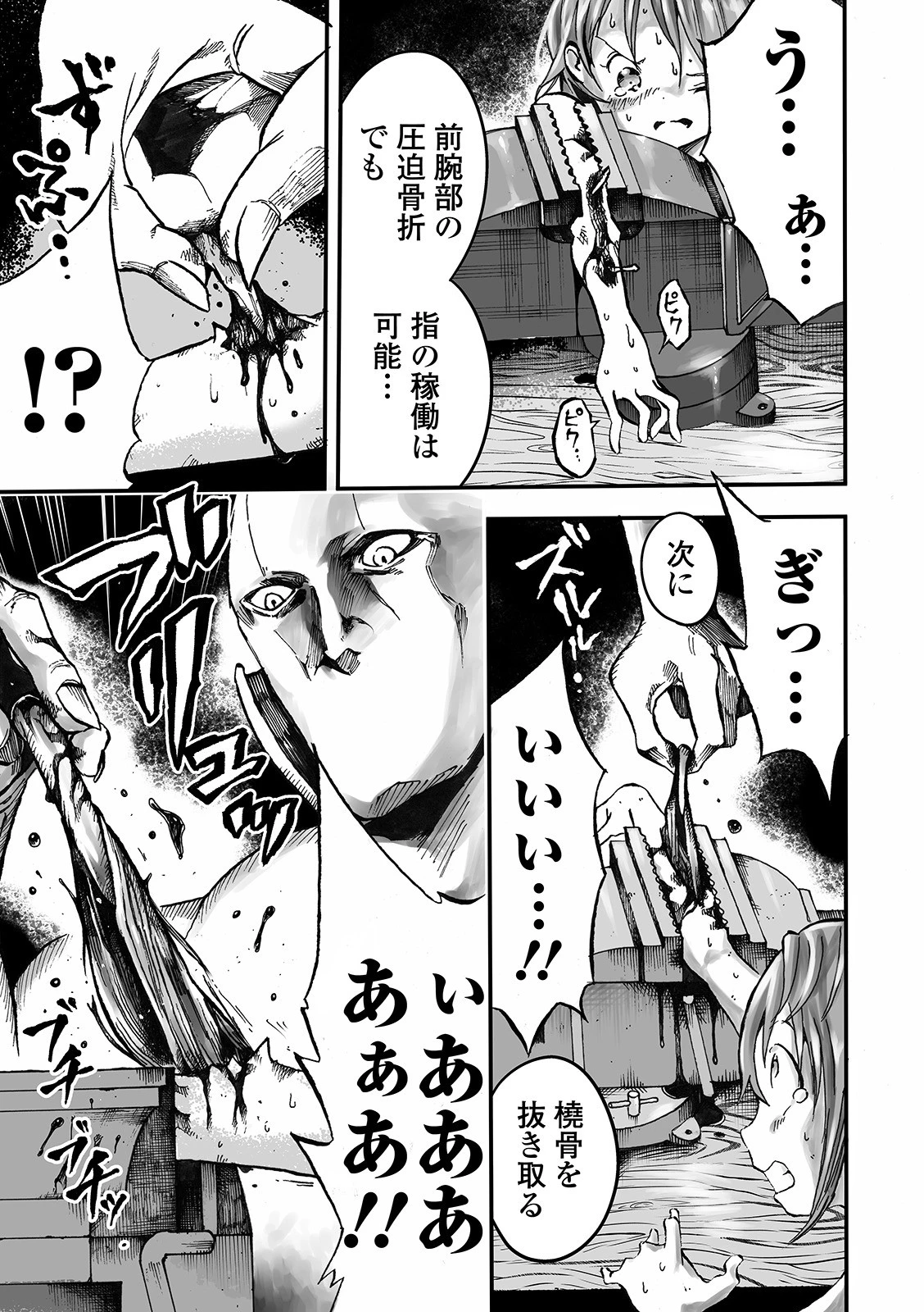 リョナキング vol.9 17ページ