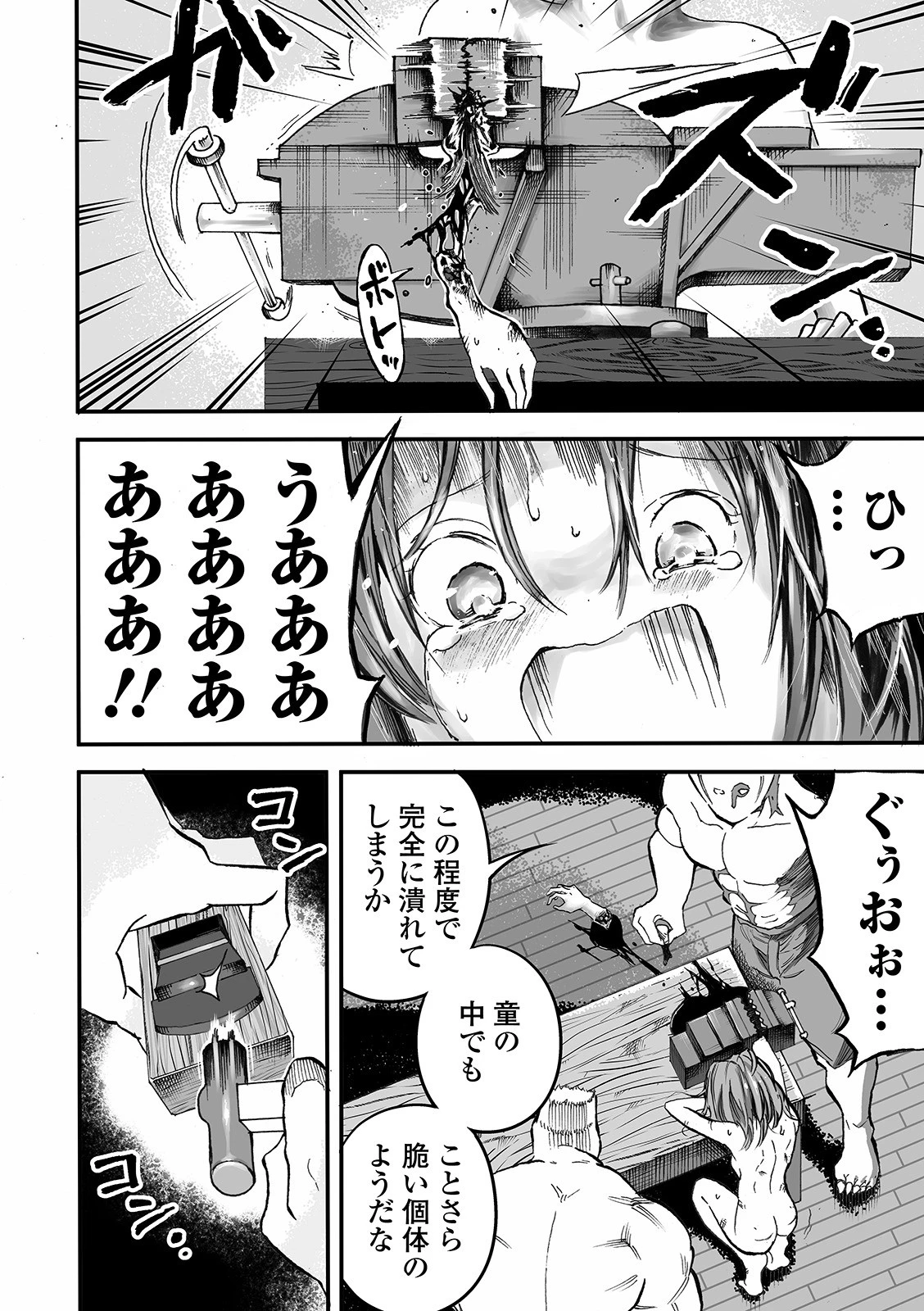 リョナキング vol.9 18ページ