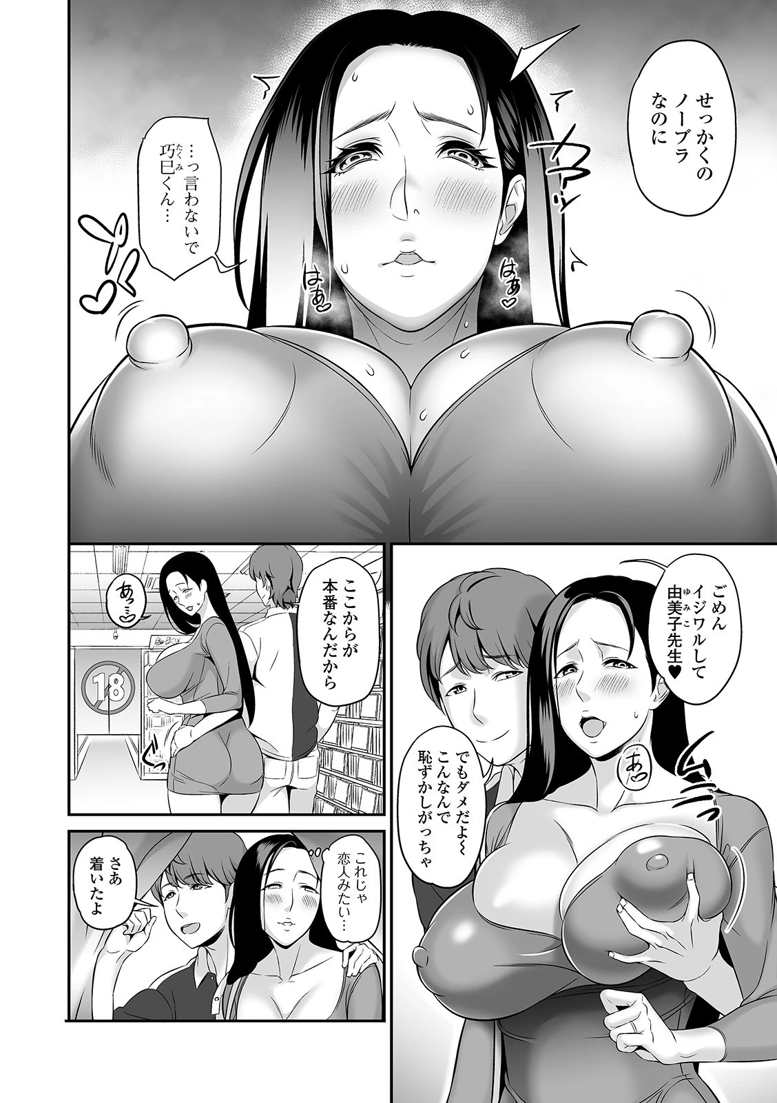 Webコミックトウテツ Vol.54 14ページ