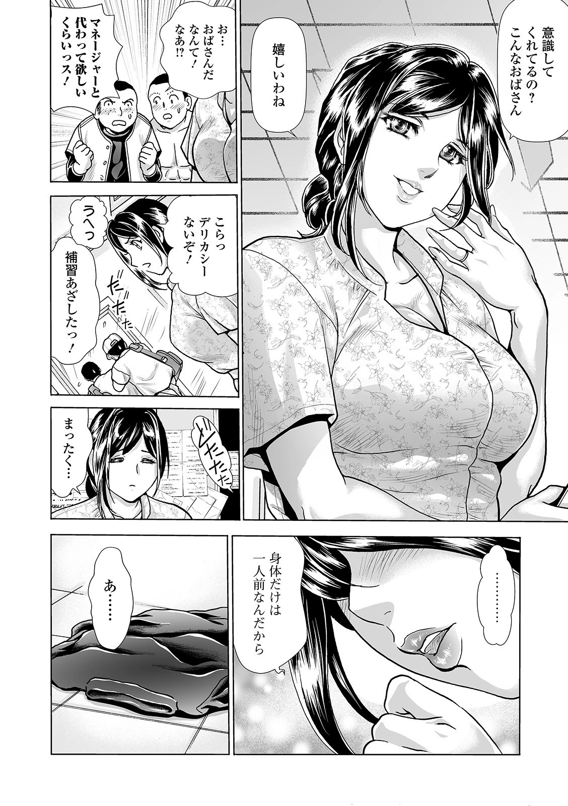 備品の華は女性教諭 〜人妻マネージャー〜（単話） 2ページ