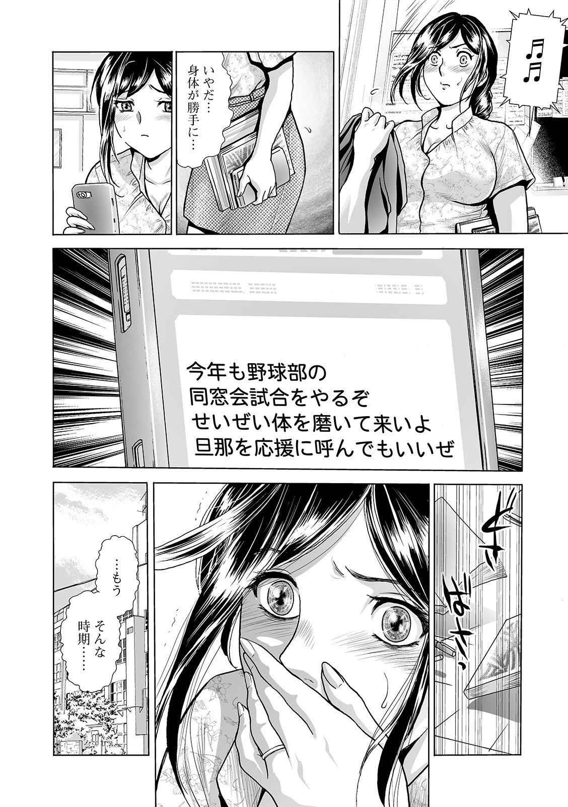 備品の華は女性教諭 〜人妻マネージャー〜（単話） 4ページ