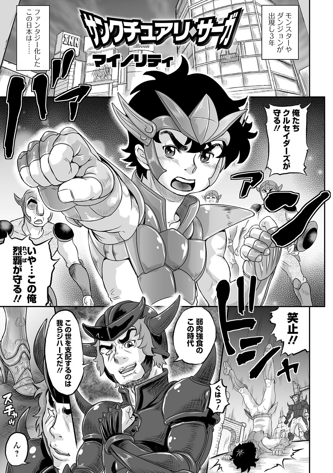 サンクチュアリ・サーガ エロ漫画 無料