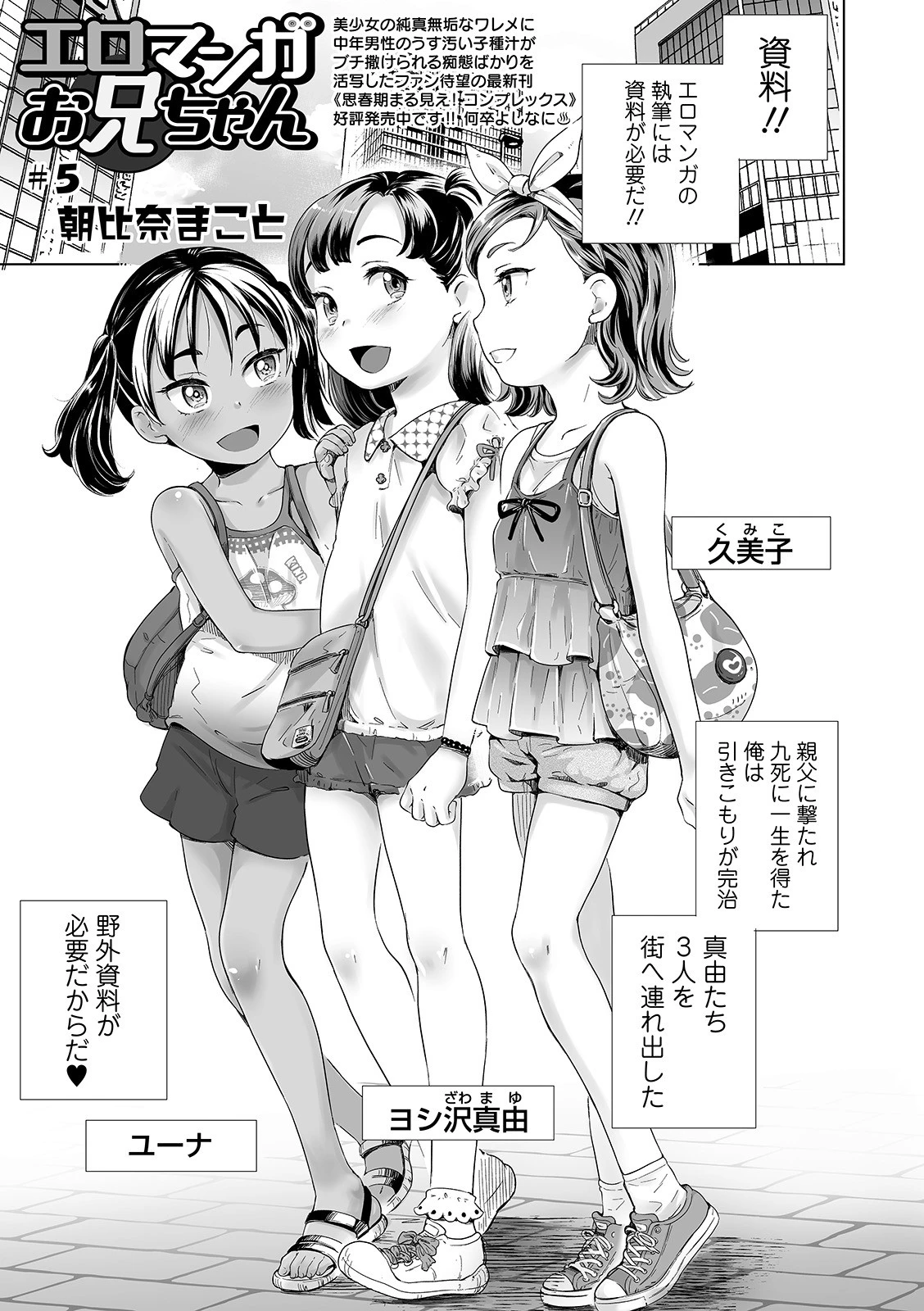 エロマンガお兄ちゃん ＃5 朝比奈まこと