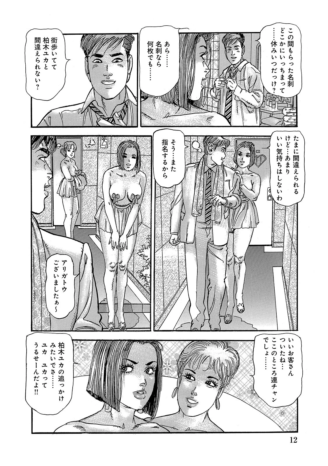 しろうと美人妻 あなたを天国に導く美乳と美尻 12ページ