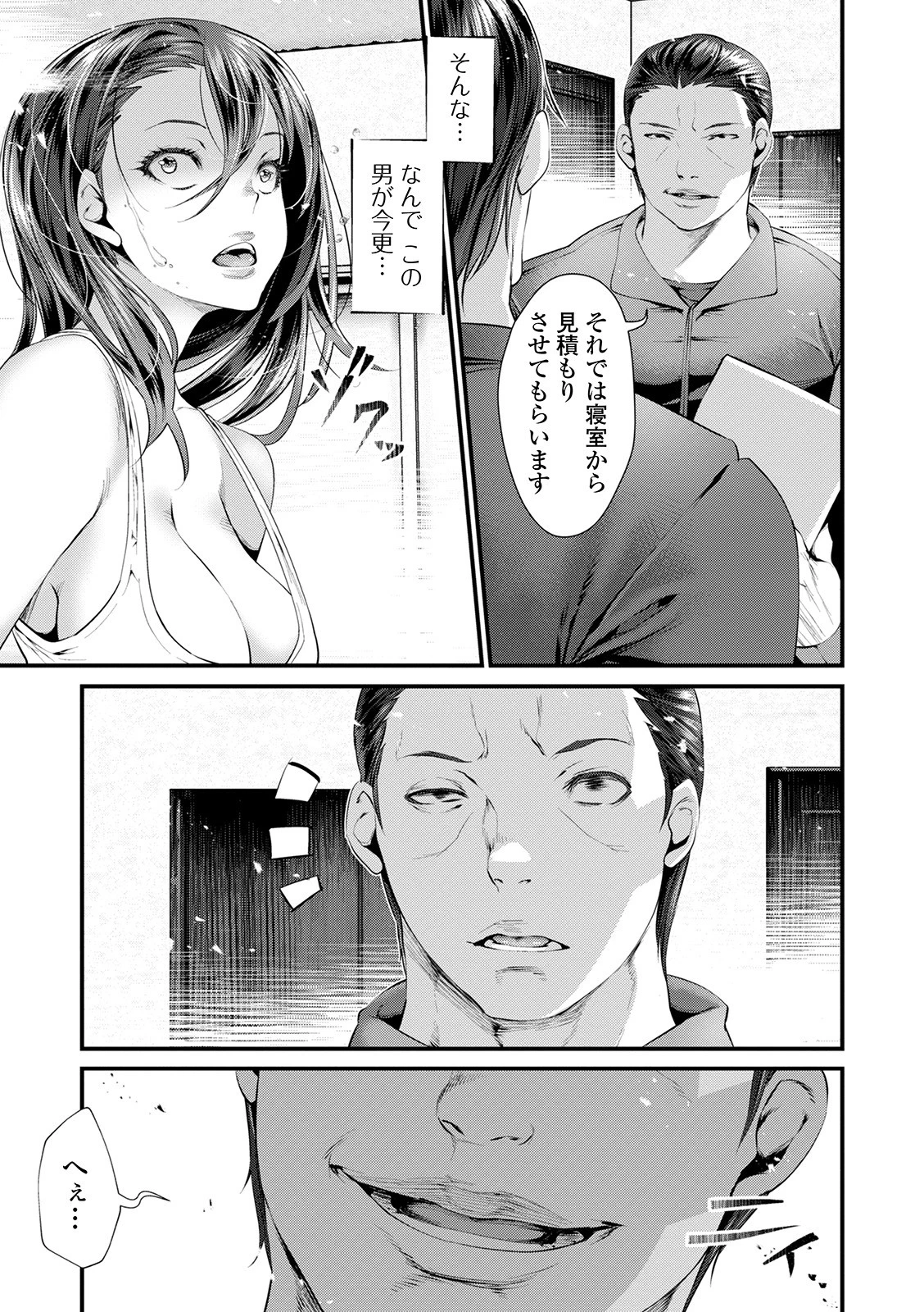 堕落した人妻（単話） 3ページ