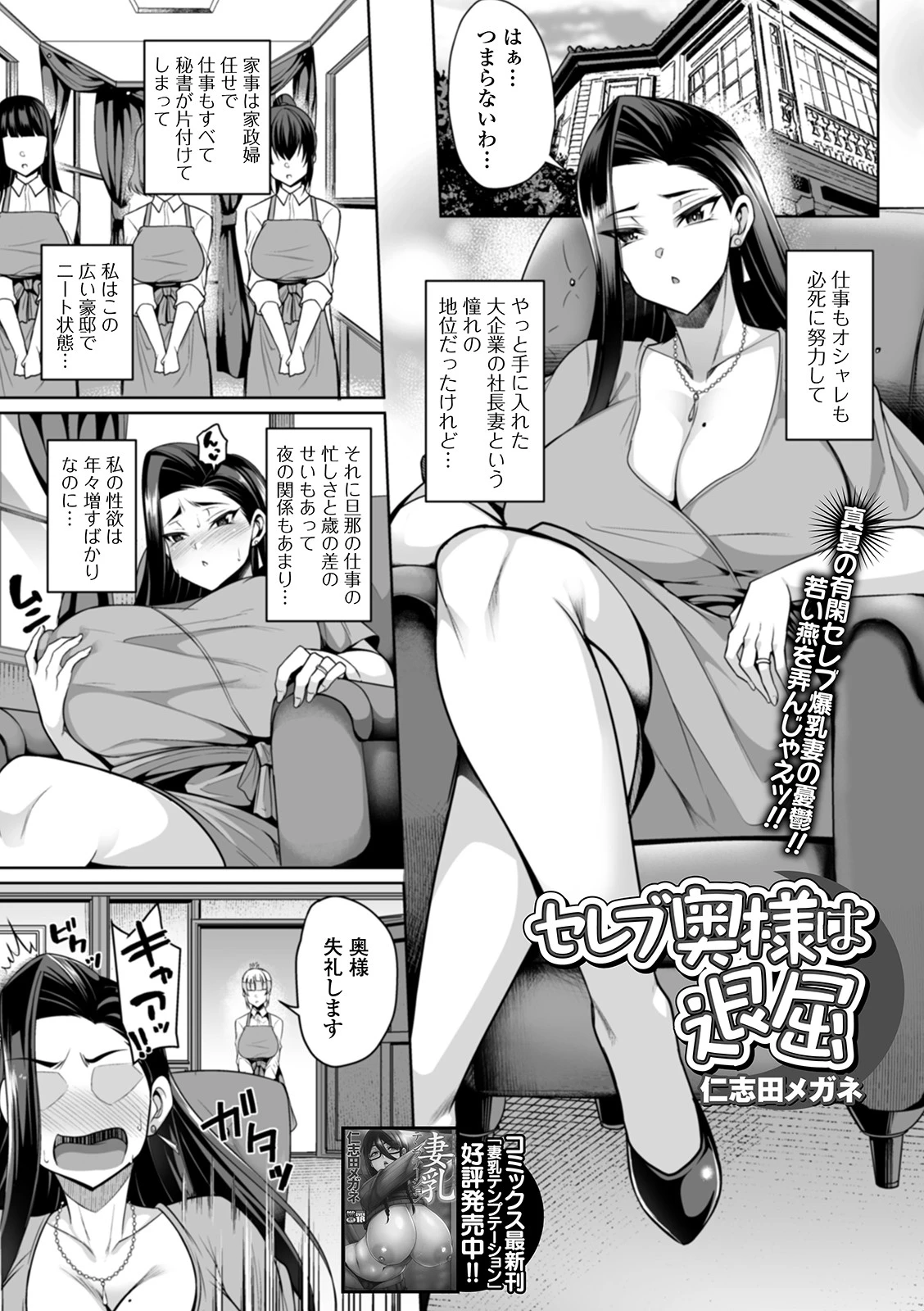 セレブ奥様は退屈 エロ漫画 無料