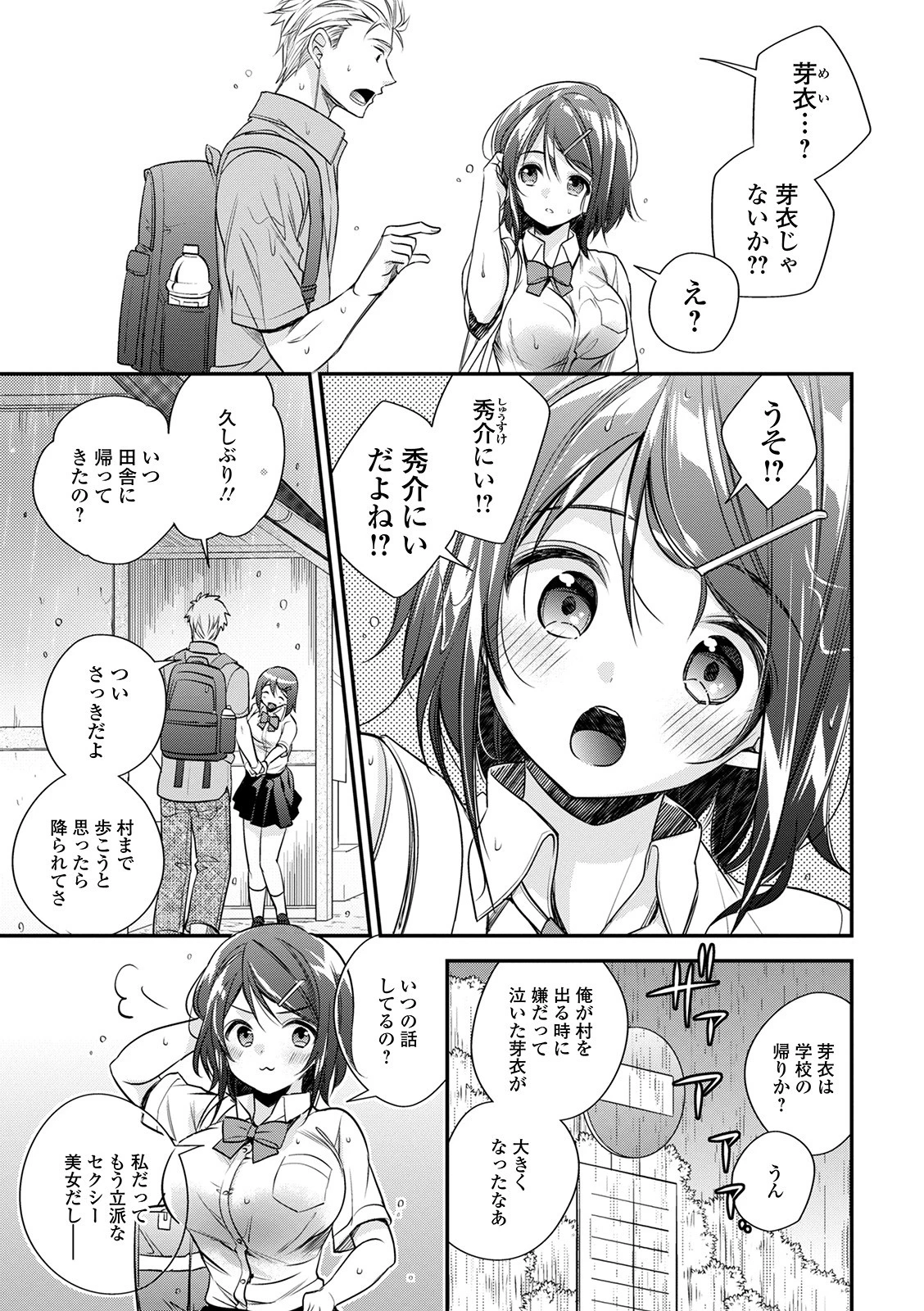 雨音と君と(単話) 2ページ