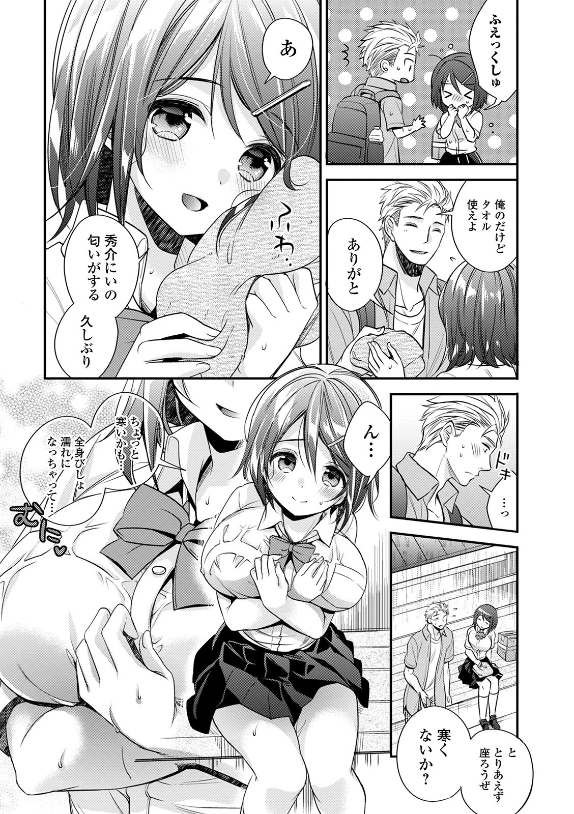 雨音と君と(単話) 3ページ