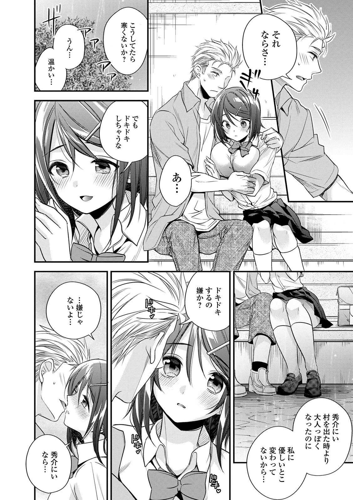 雨音と君と（単話） 4ページ