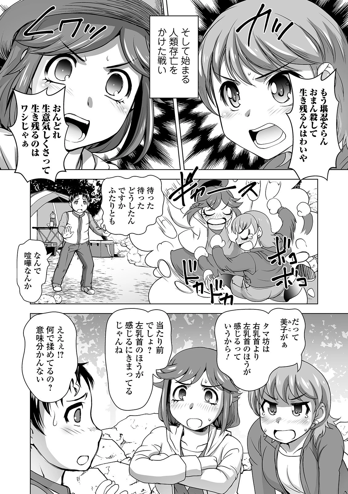 ソレ折っちゃダメ！（単話） 2ページ