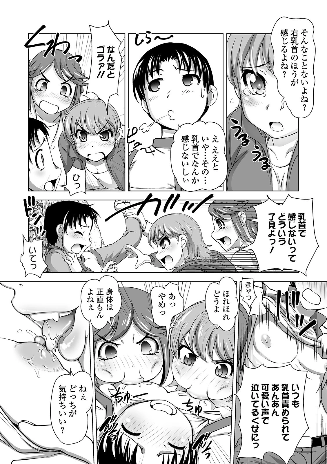 ソレ折っちゃダメ！（単話） 3ページ