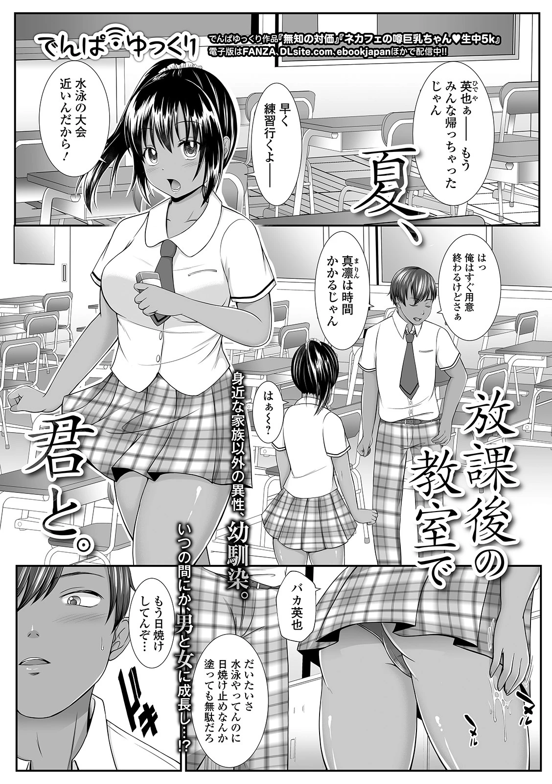 夏、放課後の教室で君と。 でんぱゆっくり