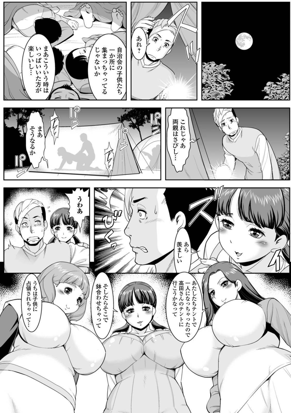 Web配信 月刊 隣の気になる奥さん vol.041 11ページ