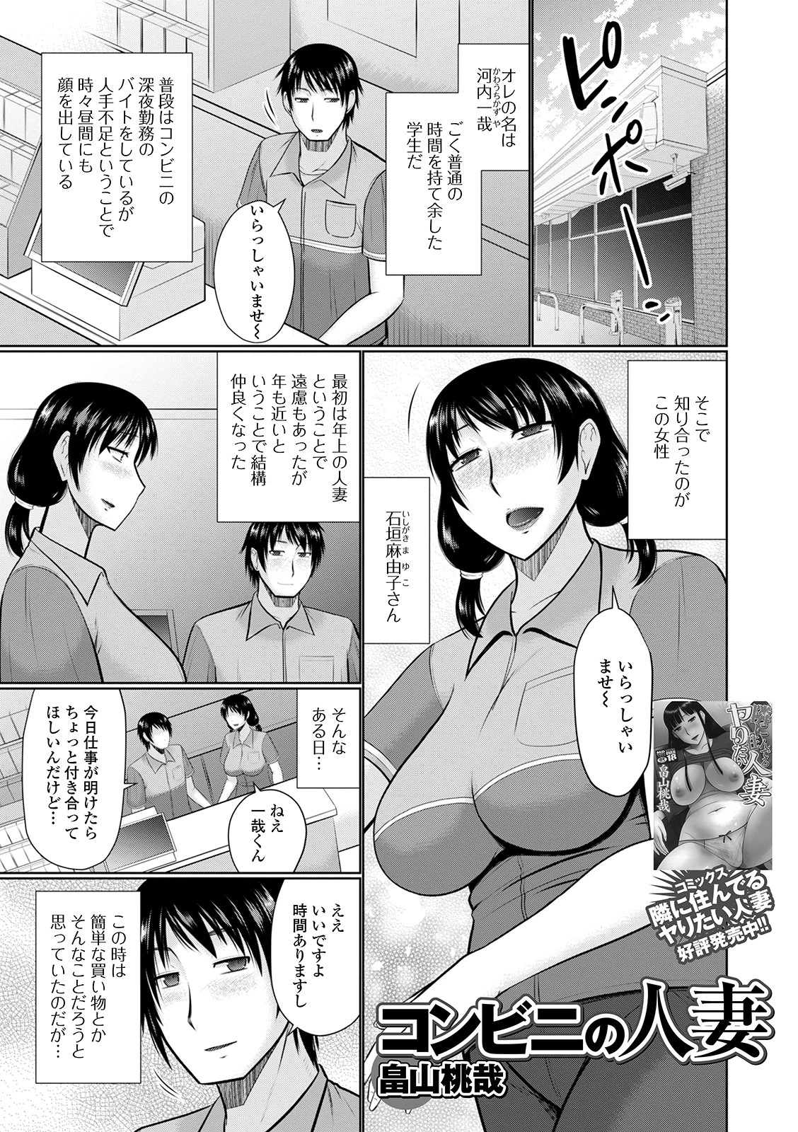 コンビニの人妻（単話） エロ漫画 無料