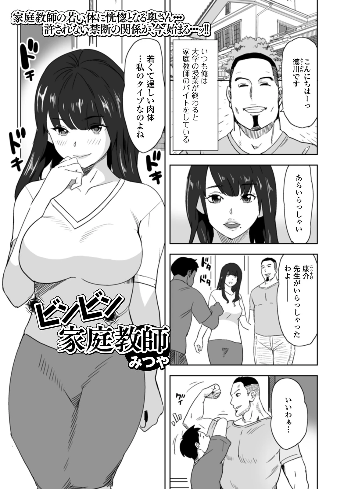 ビンビン家庭教師 エロ漫画 無料