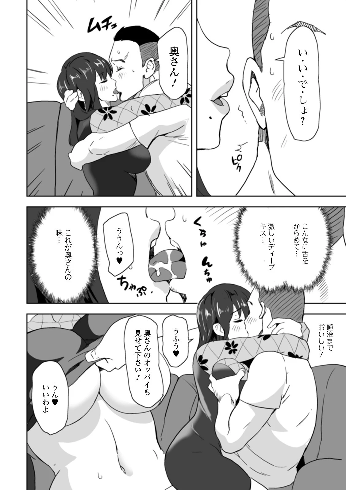 ビンビン家庭教師 4ページ