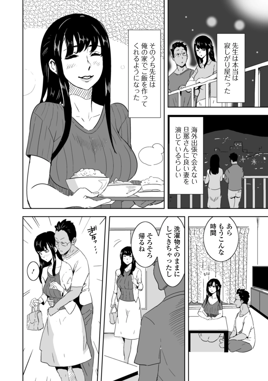 Web配信 月刊 隣の気になる奥さん vol.040 8ページ