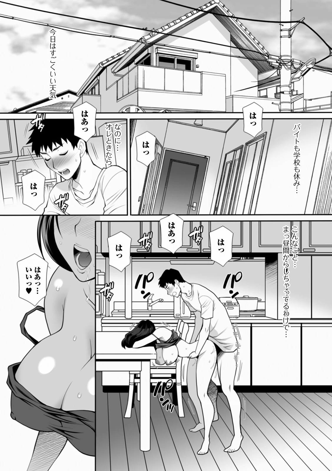 アニキの嫁と二人きり！！（単話） エロ漫画 無料