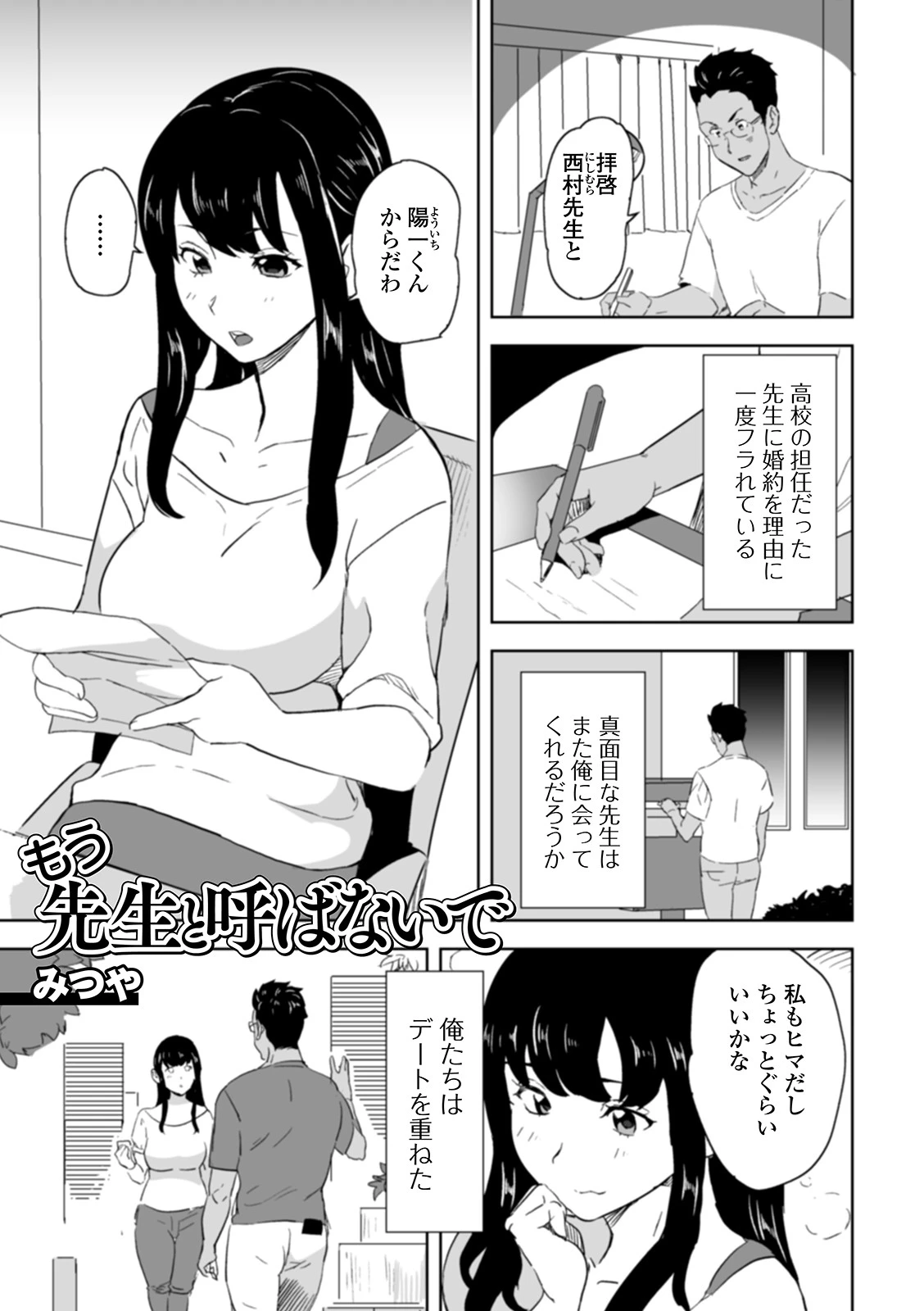 もう先生と呼ばないで（単話） エロ漫画 無料