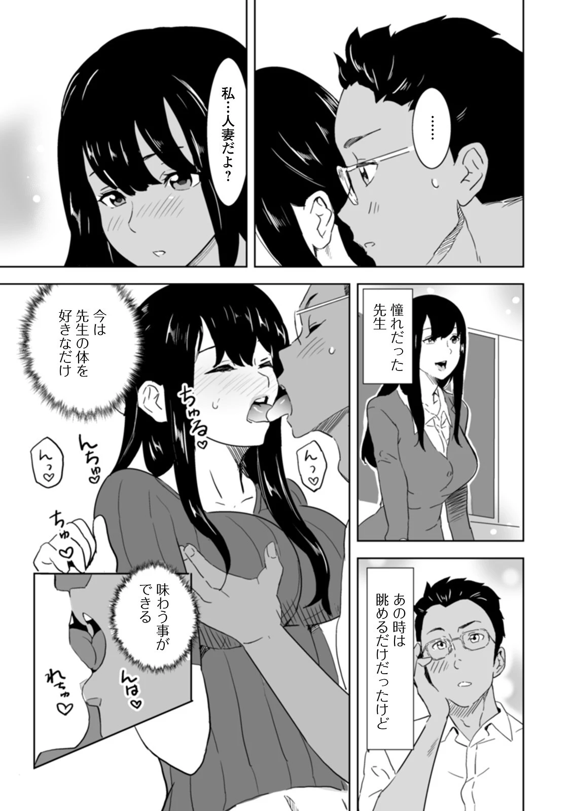 もう先生と呼ばないで（単話） 3ページ