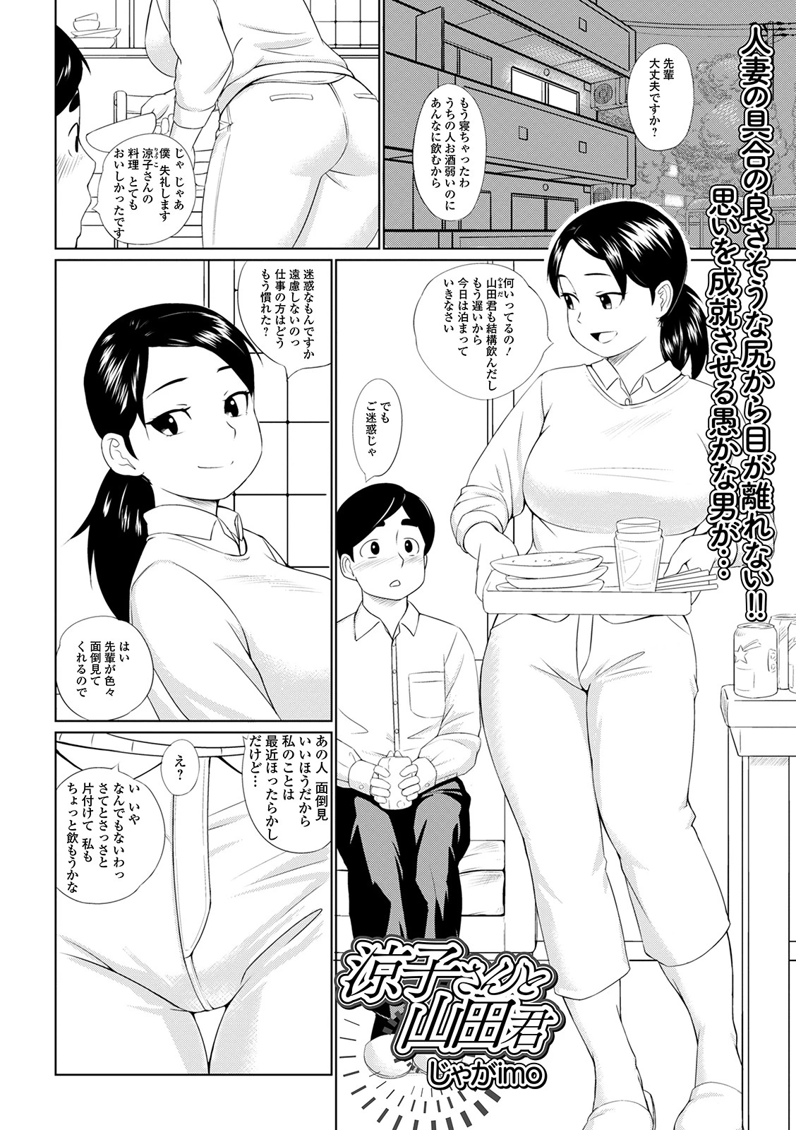 涼子さんと山田君 エロ漫画 無料