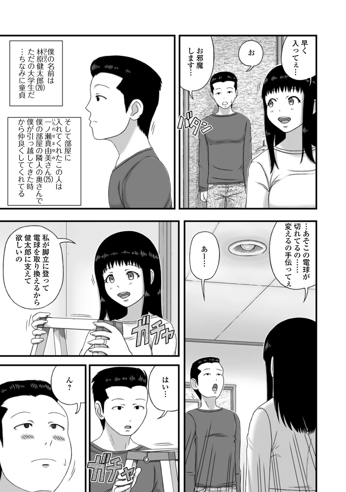 マンションの奥さん。（単話） 3ページ