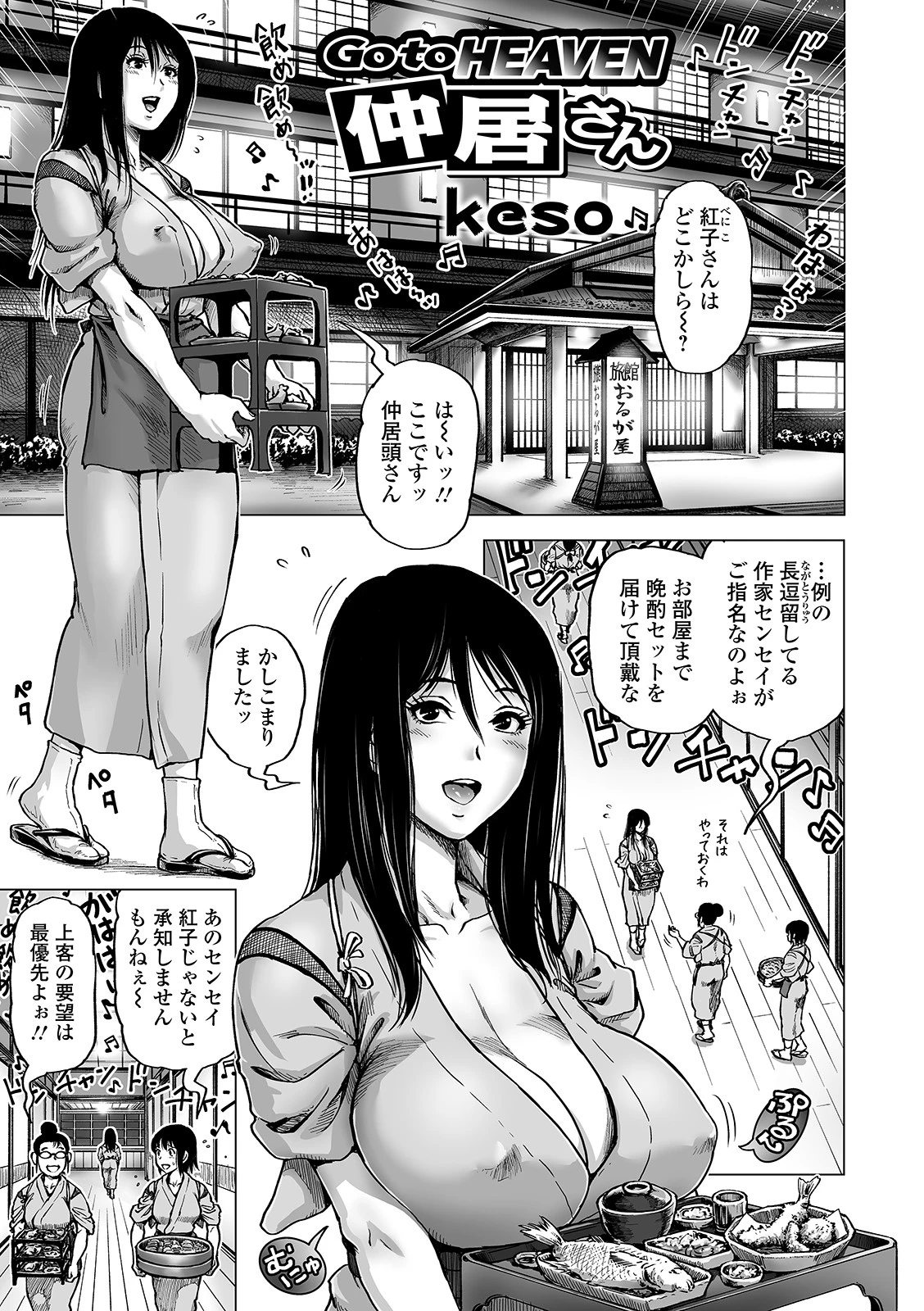 Go to HEAVEN 仲居さん エロ漫画 無料
