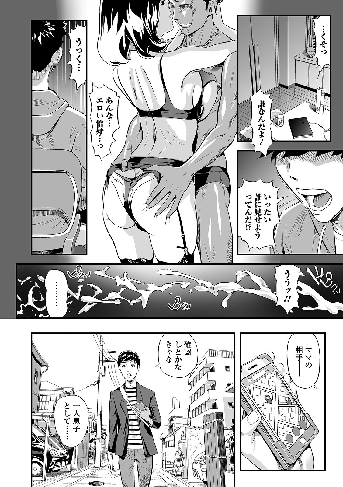 ママ萌え 〜母を尾行してみた件〜 4ページ