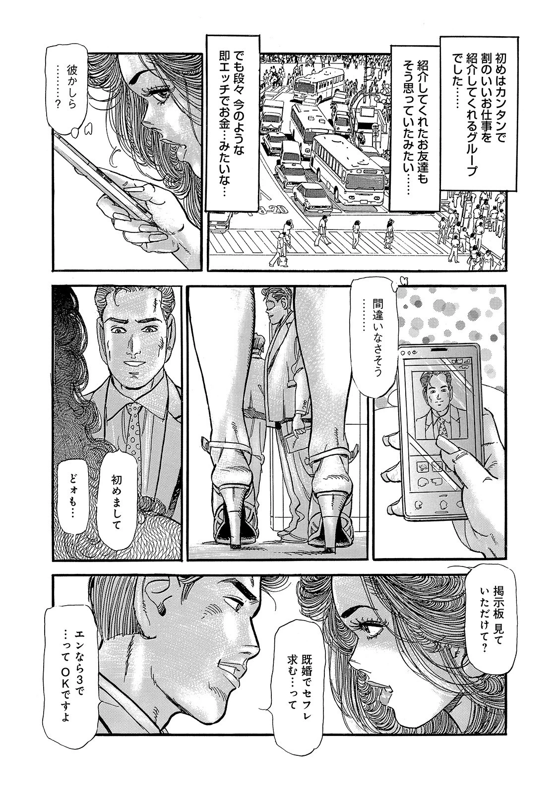 しろうと美人妻〜一生懸命に愛してあげる〜 5ページ