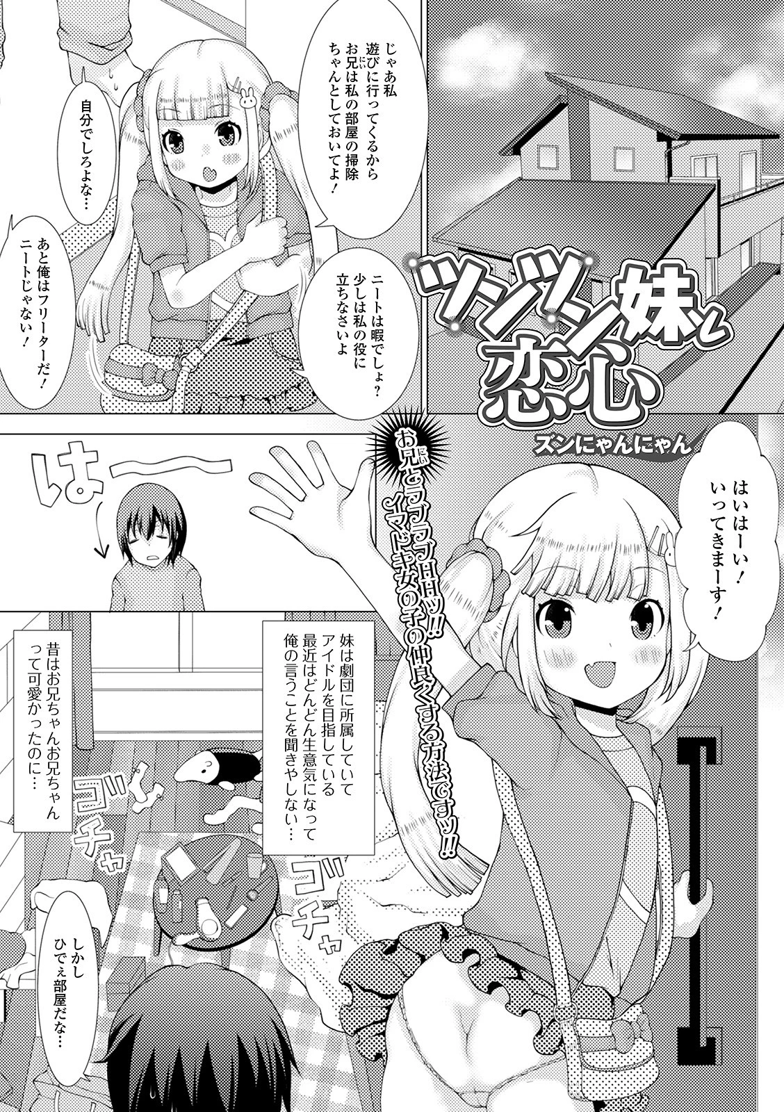コミックMate L Vol.35 39ページ