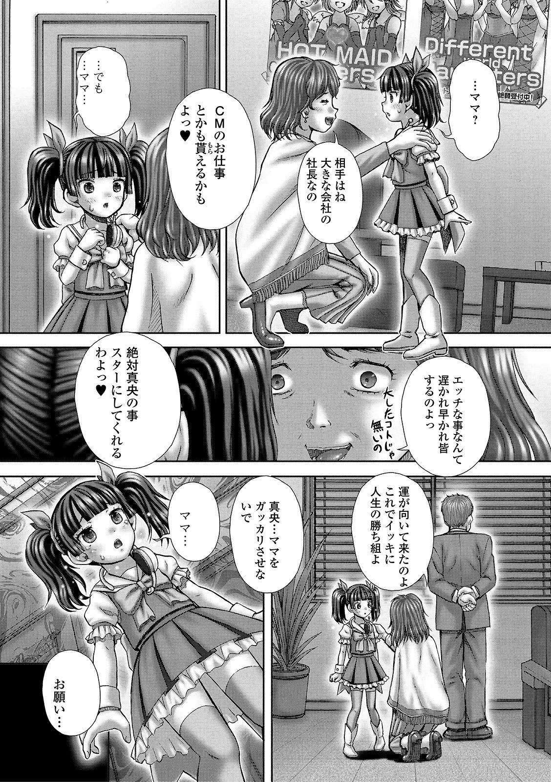コミックMate L Vol.35 45ページ