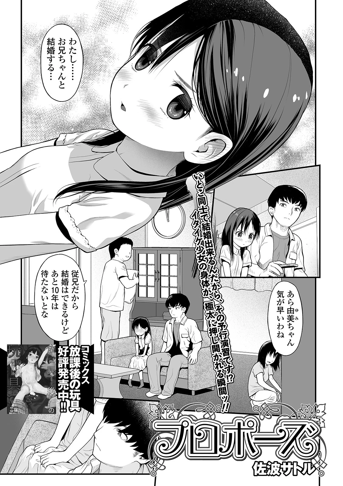 プロポーズ エロ漫画 無料
