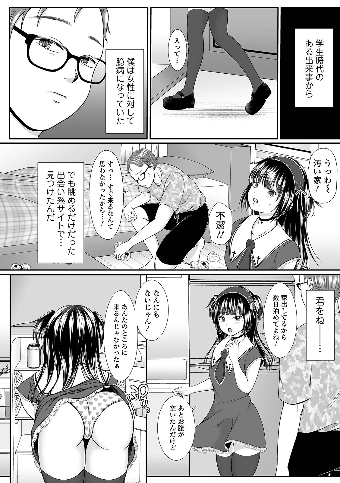 トラウマのあの子 2ページ