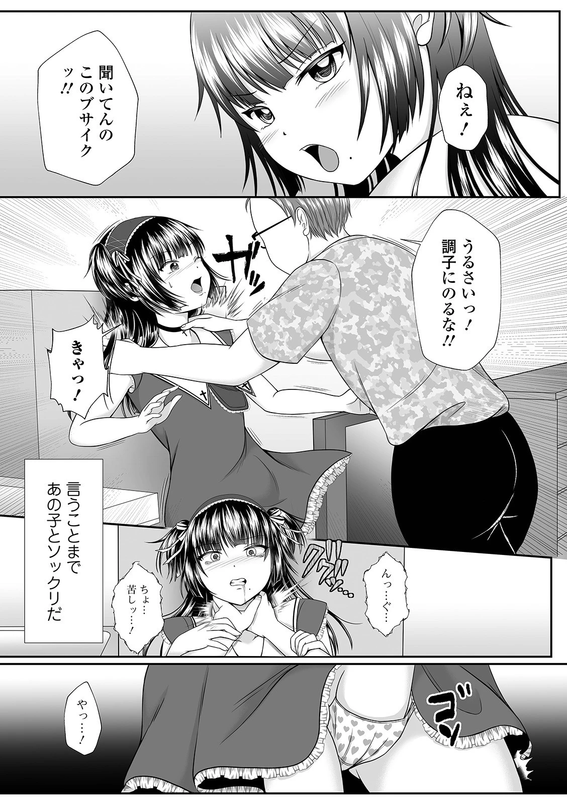 トラウマのあの子 3ページ