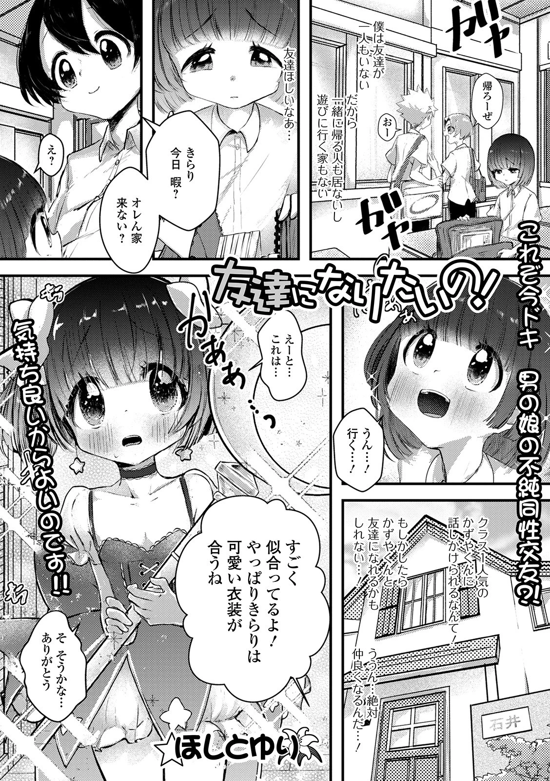 月刊Web男の娘・れくしょんッ！S Vol.53 23ページ