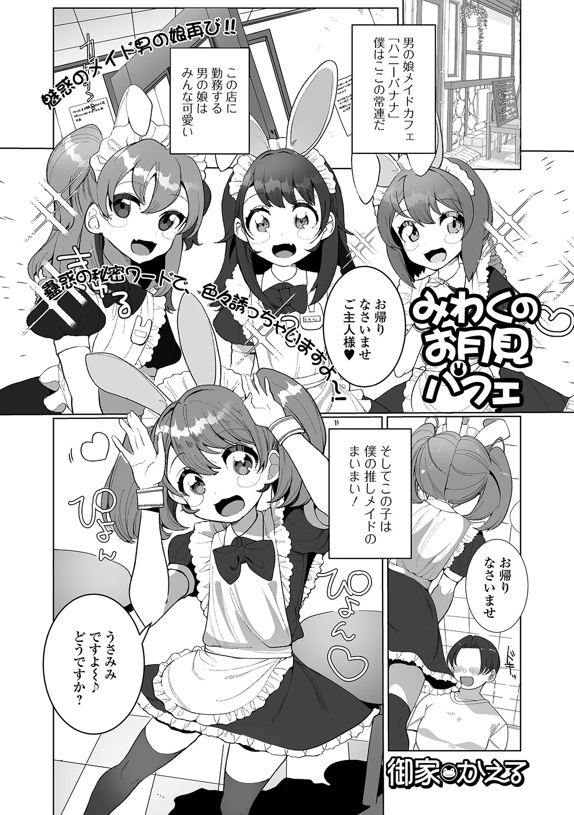 みわくのお月見パフェ エロ漫画 無料