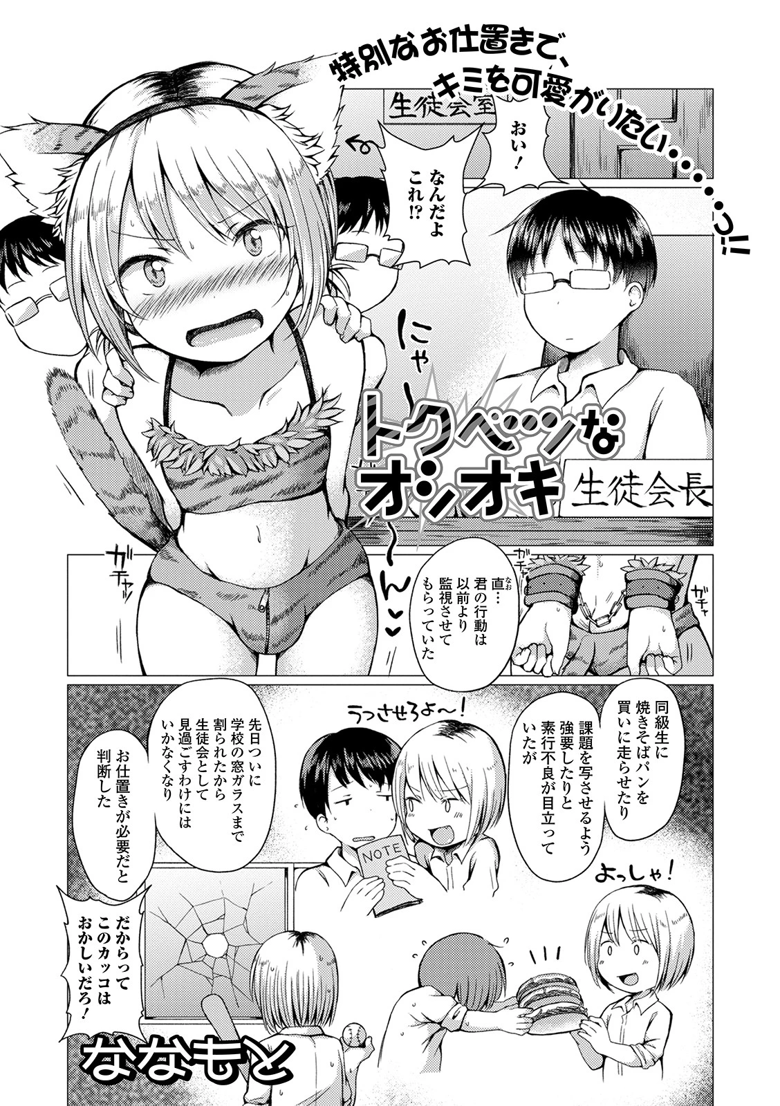 トクベツなオシオキ エロ漫画 無料