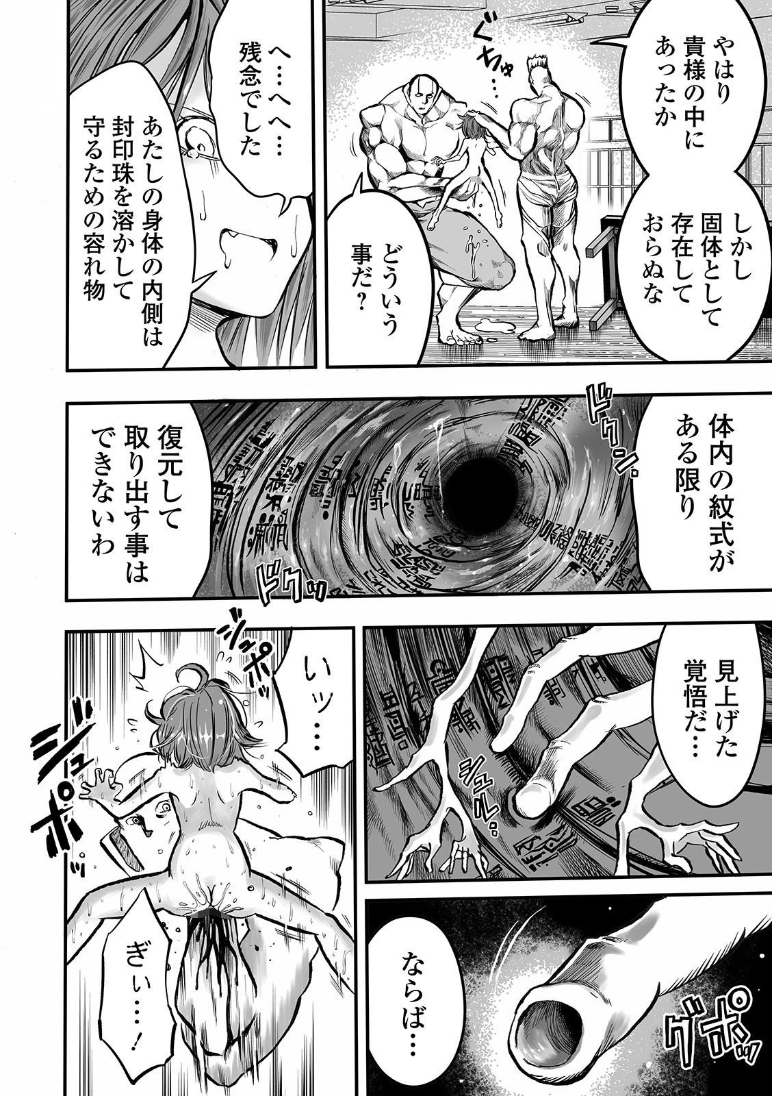 リョナキング vol.10 20ページ