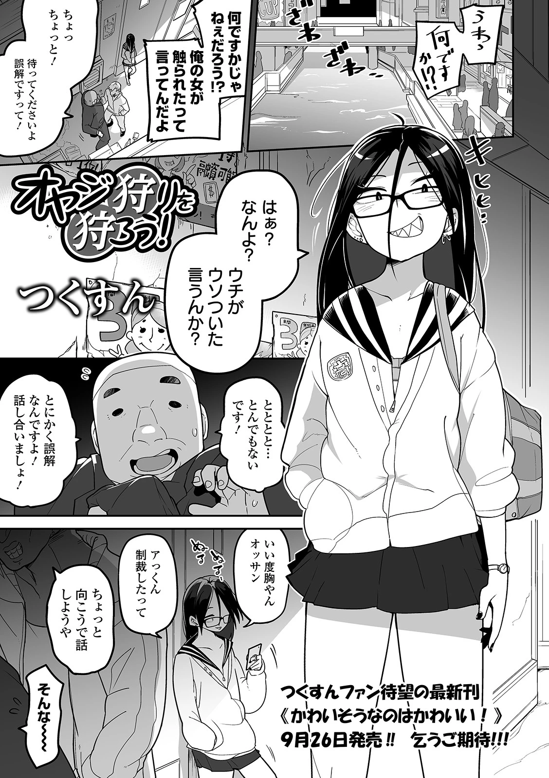 オヤジ狩りを狩ろう！ エロ漫画 無料
