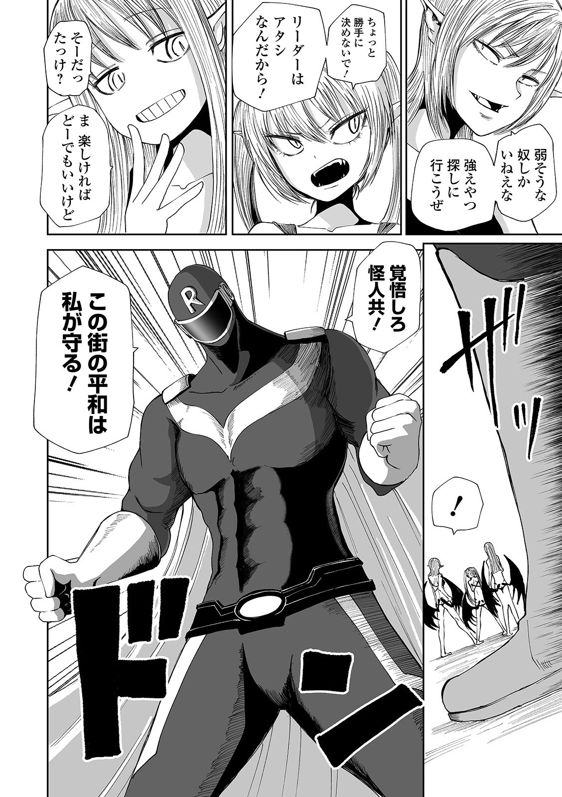 正義の爆炎 ジャスティスレッド 2ページ