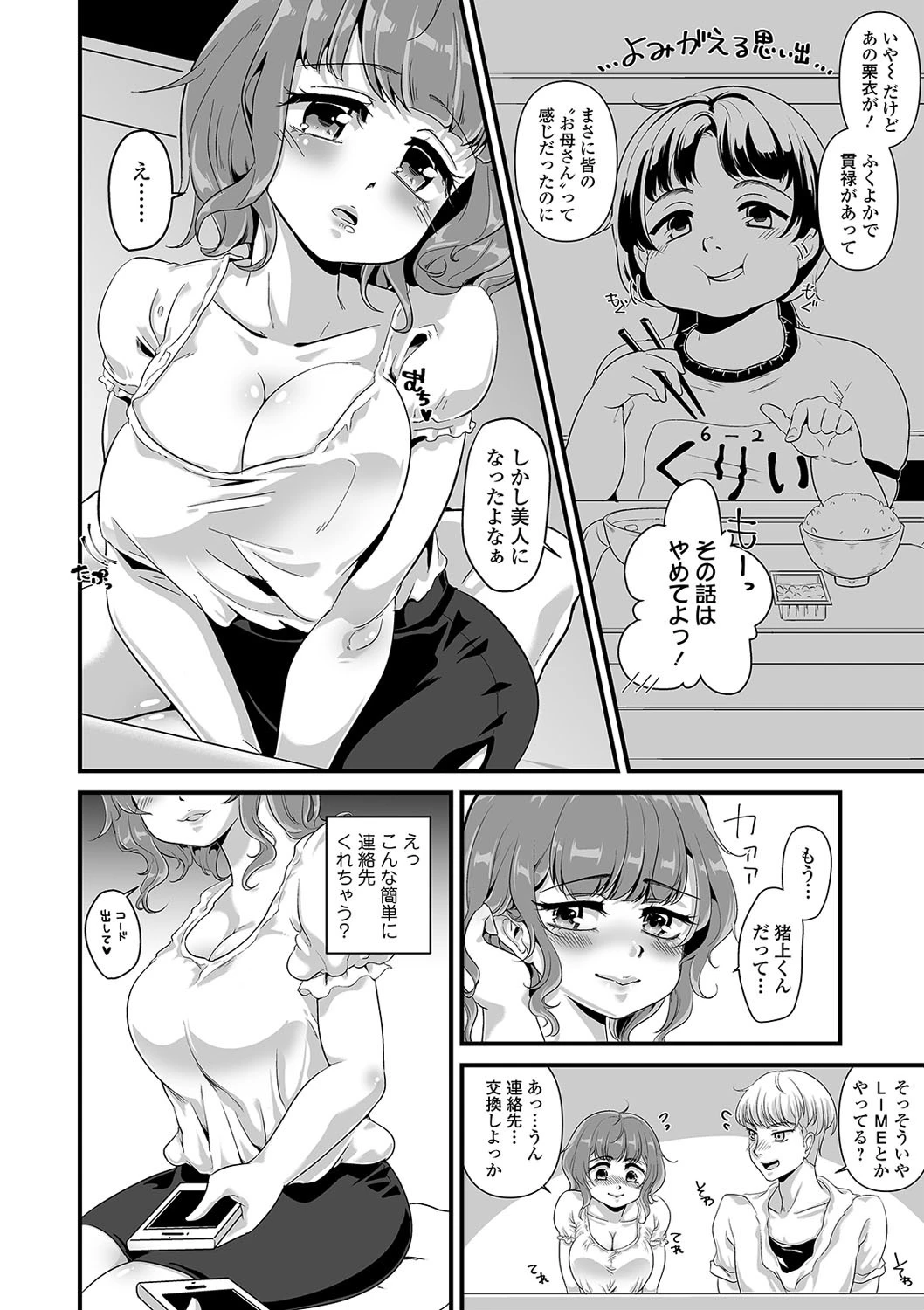 会えるしヤれるしドMな女 -同窓会-（単話） 2ページ