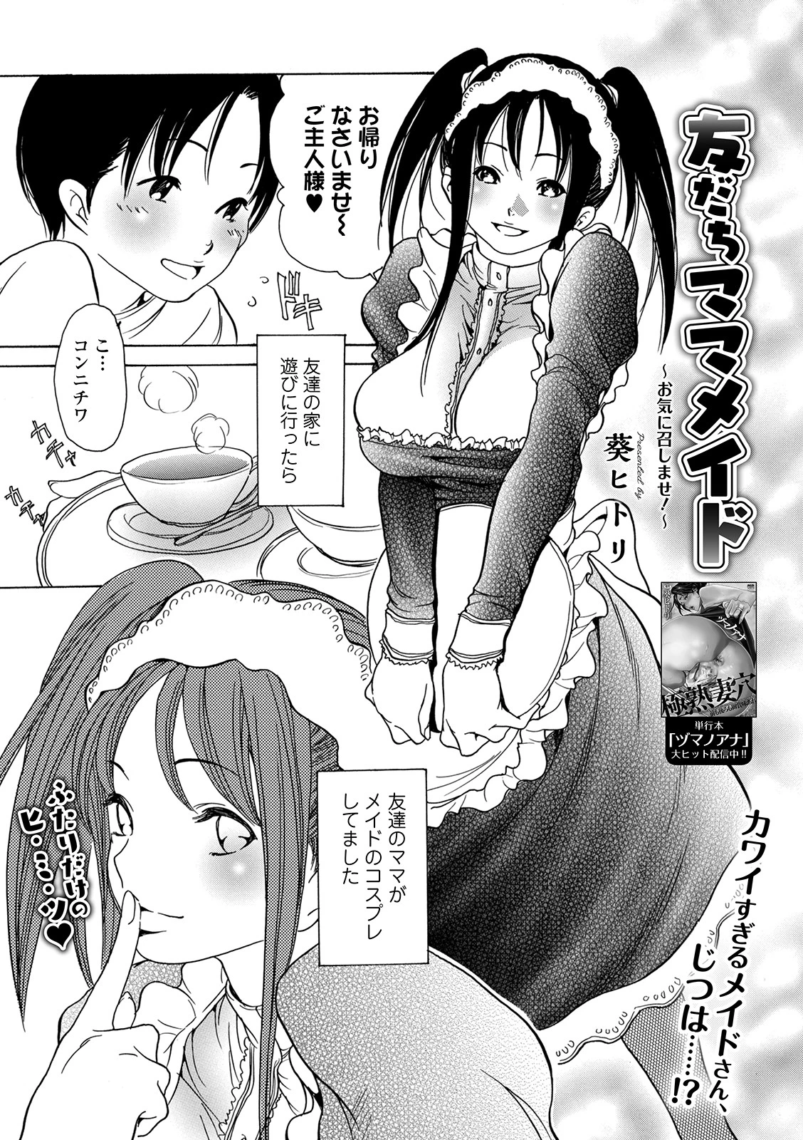 友だちママメイド 〜お気に召しませ！〜 エロ漫画 無料