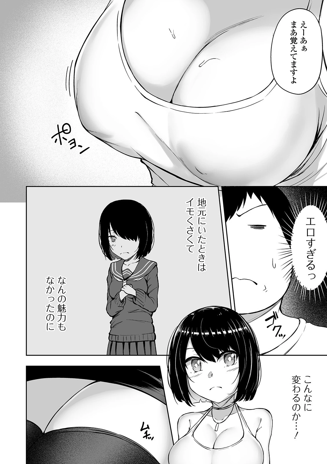 マネーリレーション（単話） 2ページ