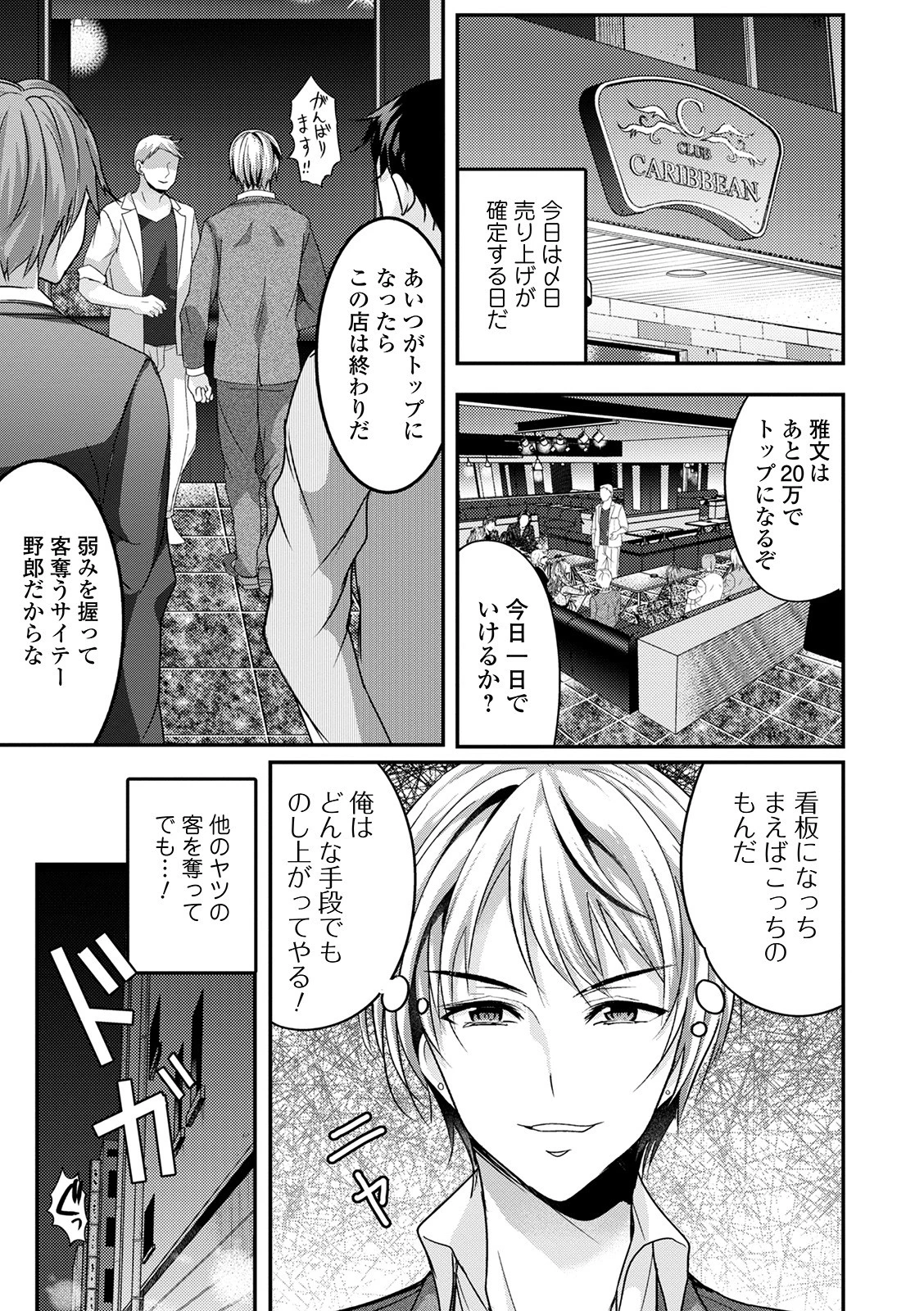 最低男の女体化奇譚 3ページ